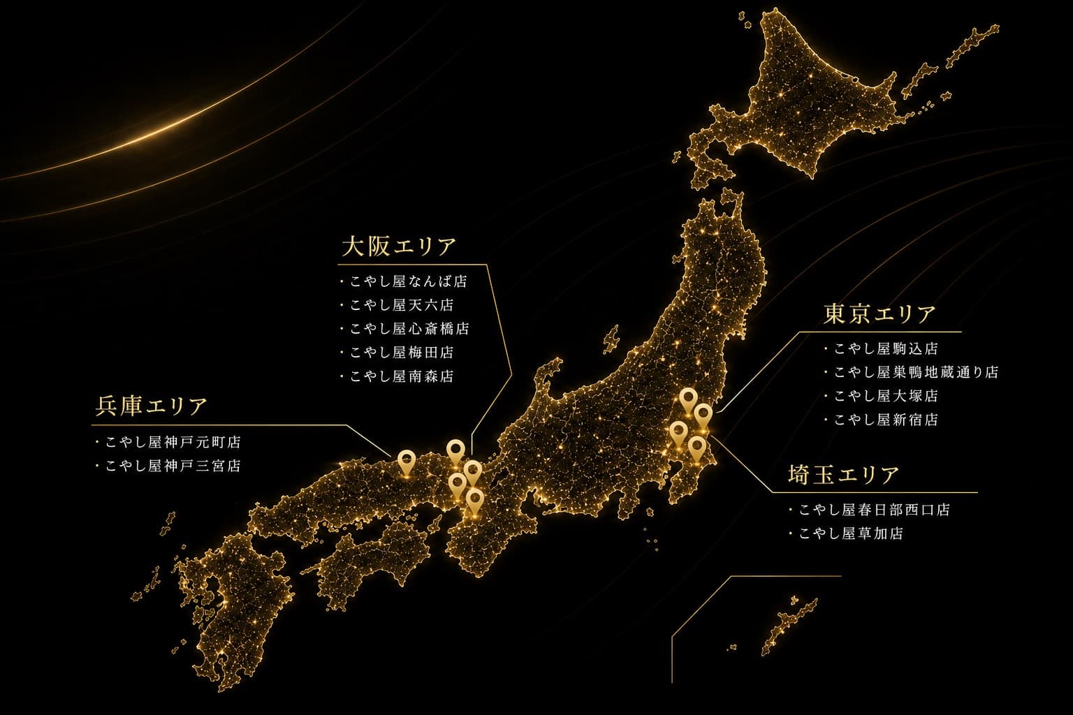 こやし屋 店舗外観